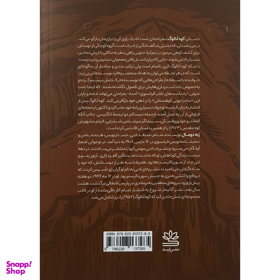 کتاب كوه آنالوگ اثر رنه دومال نشر رايبد