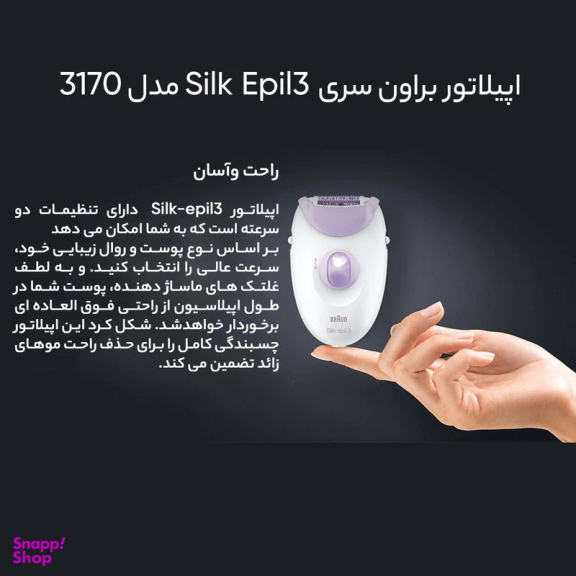 ماشین اصلاح موی بدن بانوان براون مدل 3170