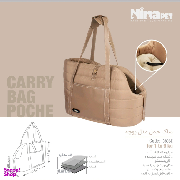 کیف حمل سگ و گربه نیناپت مدل پوچه کد 380