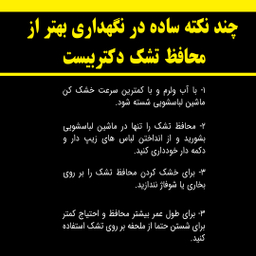 محافظ تشک یک نفره دکتر بیست مدل 90