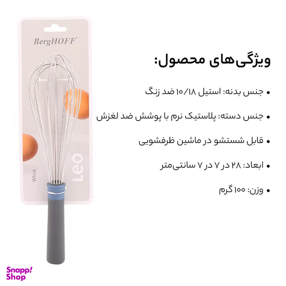 همزن برگهف مدل Leo