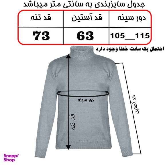 پلیور یقه اسکی مردانه مدل GH-E-B2 رنگ قهوه ای
