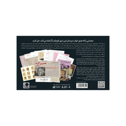 بازی معمایی مستر گیمر مدل پرونده راکد جنایت به میزان دلخواه