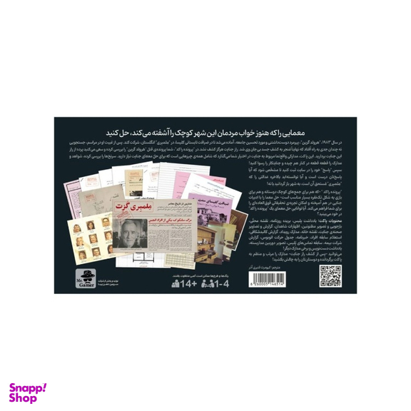 بازی معمایی مستر گیمر مدل پرونده راکد جنایت به میزان دلخواه