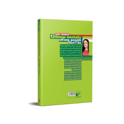 کتاب 13 کاری که افراد با ذهن قوی انجام نمی دهند اثر ایمی مورین انتشارات محراب دانش