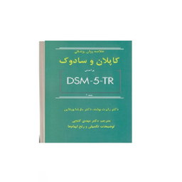 کتاب خلاصه روان پزشکی کاپلان و سادوک اثر دکتر رابرت بولند و دکتر مارشا ورداین انتشارات ساوالان جلد 2