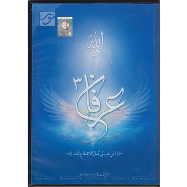 نرم افزار عرفان 3