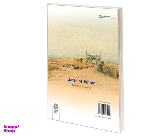کتاب دروازه های تهران اثر کیانوش معتمدی نشر دفتر پژوهش های فرهنگی
