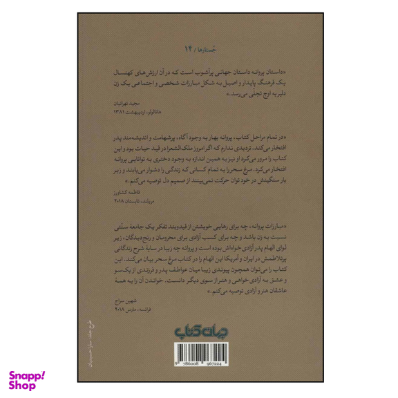 مرغ سحر : خاطرات پروانه بهار