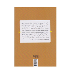 کتاب حقوق تامین اجتماعی اثر محمدرضا دلیر انتشارات اندیشه احسان