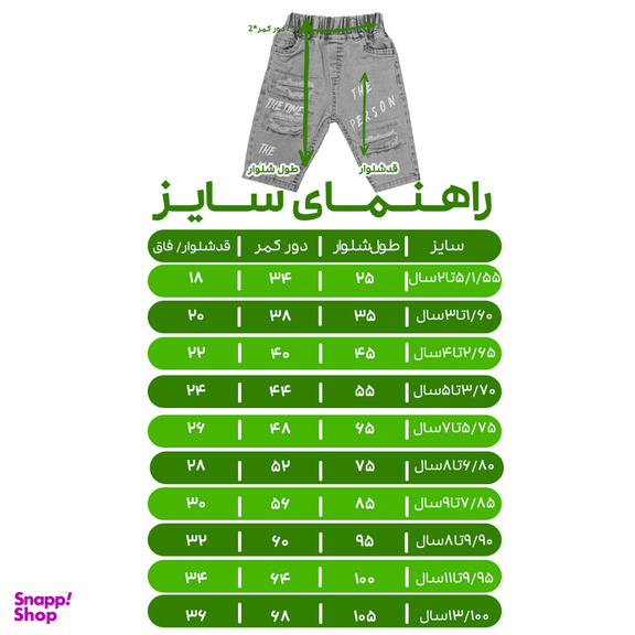 شلوارک پسرانه مدل جین تایم کد 1254