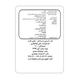فلش کارت آشنایی با مشاغل انتشارات جواهری