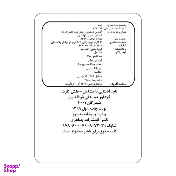 فلش کارت آشنایی با مشاغل انتشارات جواهری
