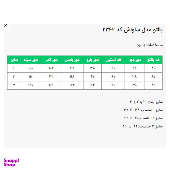 پالتو زنانه السانا مدل ساواش کد 234201