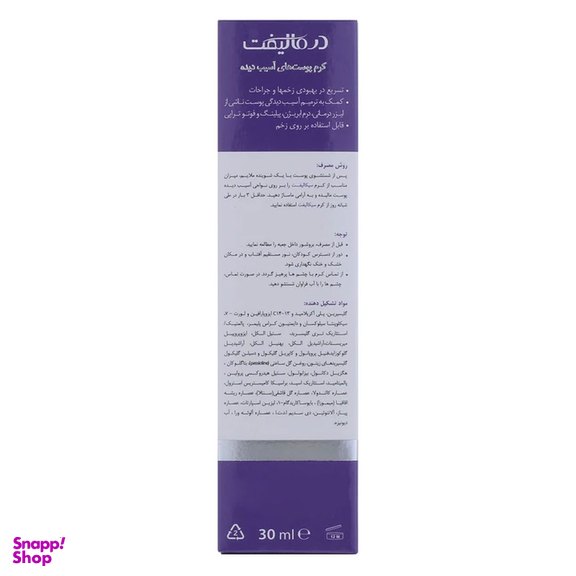 کرم ترمیم کننده پوست درمالیفت مدل Cicalift حجم 30 میلی لیتر