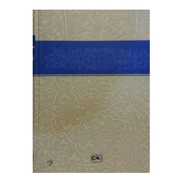 کتاب روابط دیپلماتیک ایران با انگلستان عثمانی و روسیه اثر فریدون آدمیت انتشارات گستره