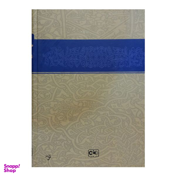 کتاب روابط دیپلماتیک ایران با انگلستان عثمانی و روسیه اثر فریدون آدمیت انتشارات گستره