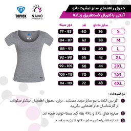 تیشرت نانو آنتی باکتریال ضدتعریق زنانه تاپیک کد 795412389 رنگ ملانژ