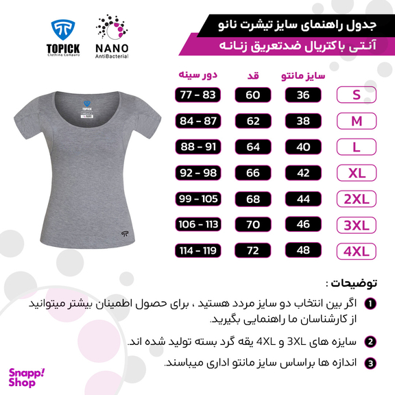 تیشرت نانو آنتی باکتریال ضدتعریق زنانه تاپیک کد 795412389 رنگ ملانژ