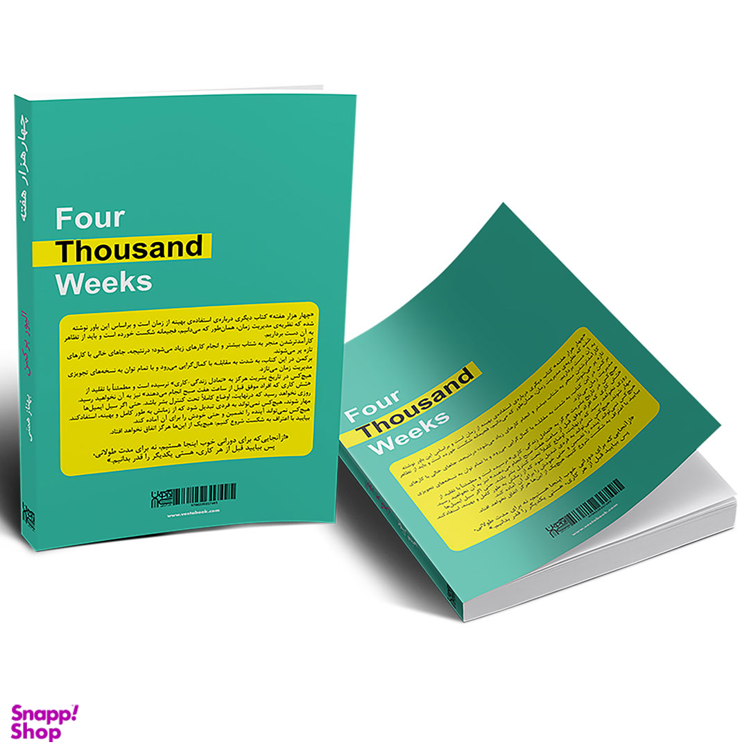 کتاب چهار هزار هفته اثر الیور برکمن انتشارات آذرگون
