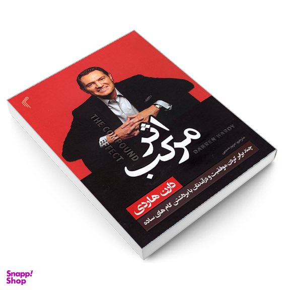کتاب اثر مرکب اثر دارن هاردی انتشارات تیموری