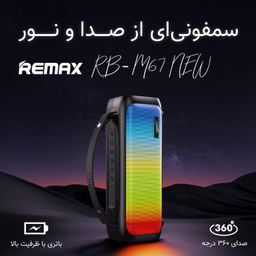 اسپیکر بلوتوثی ریمکس مدل RB-M67 New