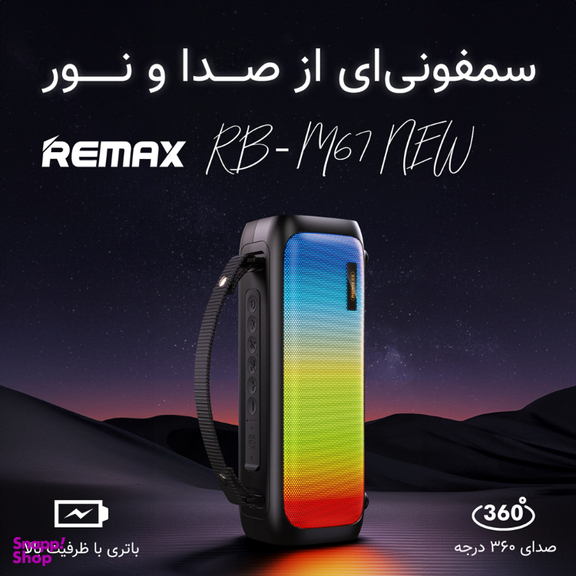 اسپیکر بلوتوثی ریمکس مدل RB-M67 New