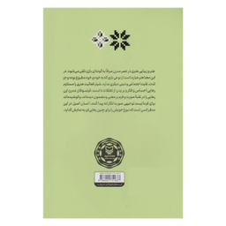 کتاب آشنايي با آراي متفكران درباره هنر اثر محمد مددپور انتشارات سوره مهر جلد 5