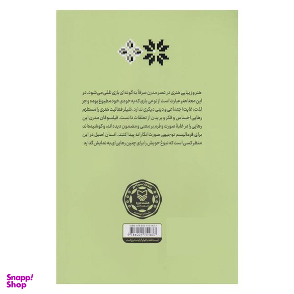 کتاب آشنايي با آراي متفكران درباره هنر اثر محمد مددپور انتشارات سوره مهر جلد 5