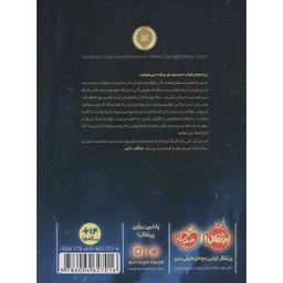 کتاب صدای مردگان اثر کاترین آردن انتشارات پرتقال