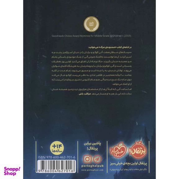 کتاب صدای مردگان اثر کاترین آردن انتشارات پرتقال