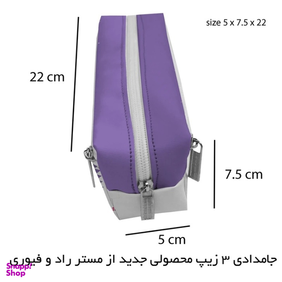 جامدادی سه زیپ مستر راد مدل کرومی کد 2565
