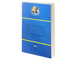 کتاب 12 ستون برای موفقیت اثر کریس وایدتر نشر آندیا گستر