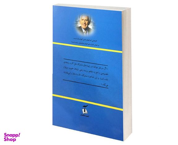 کتاب 12 ستون برای موفقیت اثر کریس وایدتر نشر آندیا گستر