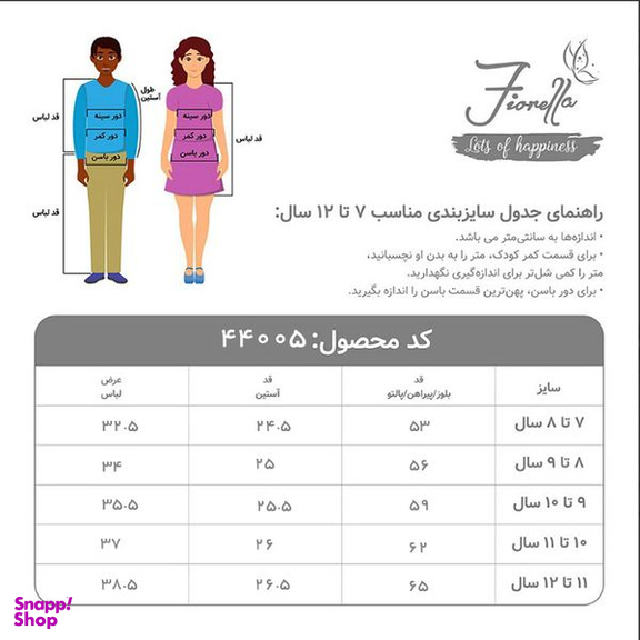 پیراهن دخترانه فیورلا مدل ترمه 44005
