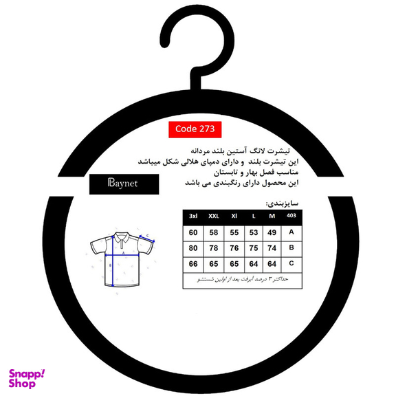 تیشرت آستین بلند مردانه باینت مدل 440-1 رنگ مشکی