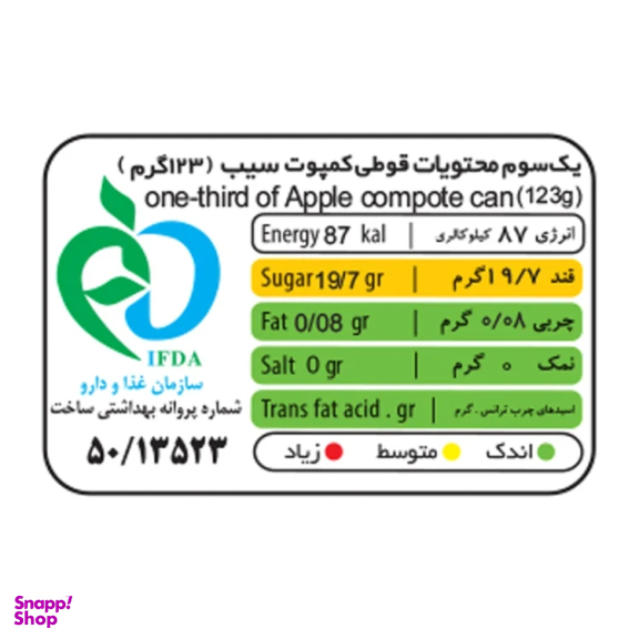 کمپوت سیب شهدین وزن 370 گرم