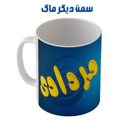 ماگ مدل MG2262 طرح یه پسر مردادی