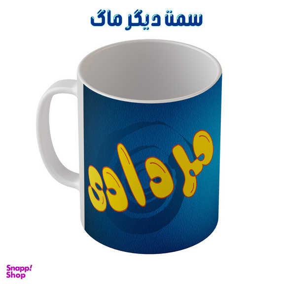 ماگ مدل MG2262 طرح یه پسر مردادی