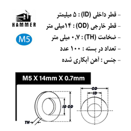 واشر هامر مدل تخت کد M5-14 بسته 100 عددی