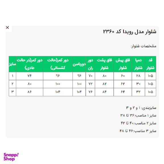 شلوار زنانه السانا مدل رویدا کد 236071