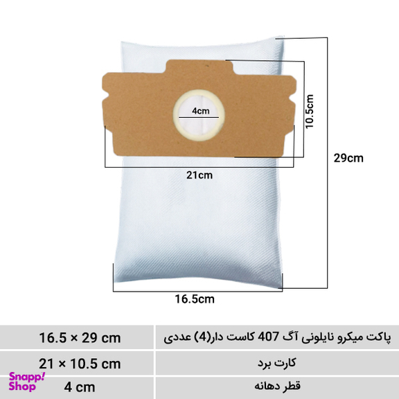 کیسه جاروبرقی روسو مدل AEG 407 بسته 4 عددی