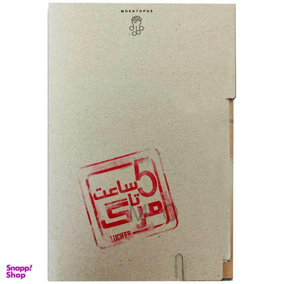 بازی فکری پرونده پنج ساعت تا مرگ مختاپوس کد 05