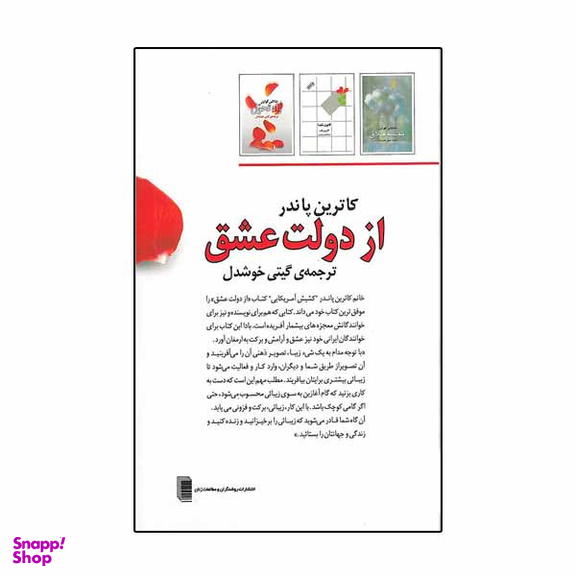 کتاب از دولت عشق اثر کاترین پاندر انتشارات روشنگران و مطالعات زنان