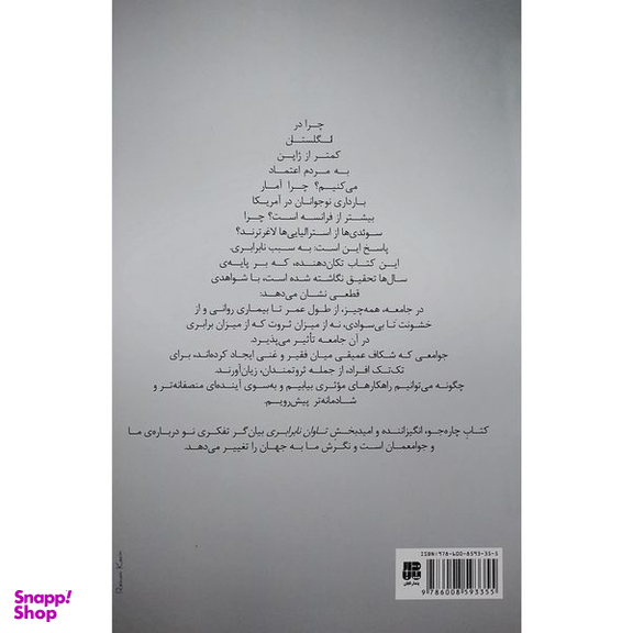 کتاب تاوان نابرابری اثر ريچارد ويلكينسون انتشارات پندار تابان