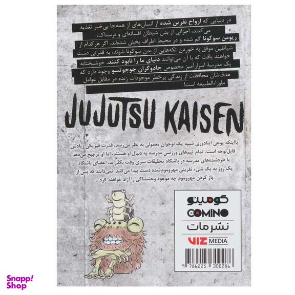 کتاب جوجوتسو کایسن 1 اثر گگه آکوتامی انتشارات مات