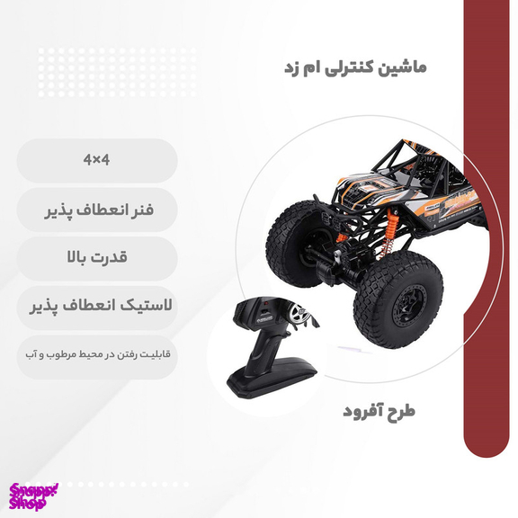 ماشین بازی شارژی کنترلی ام زد مدل آفرود