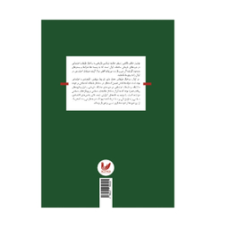 کتاب درآمدی بر طبقات اجتماعی در ایران اثر علی محمد جوادی انتشارات اندیشه احسان