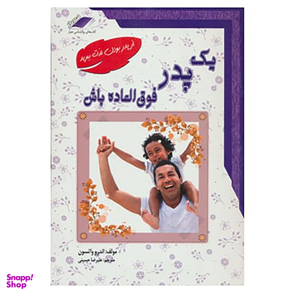 کتاب یک پدر فوق العاده باش اثر اندرو واتسون انتشارات معیار علم