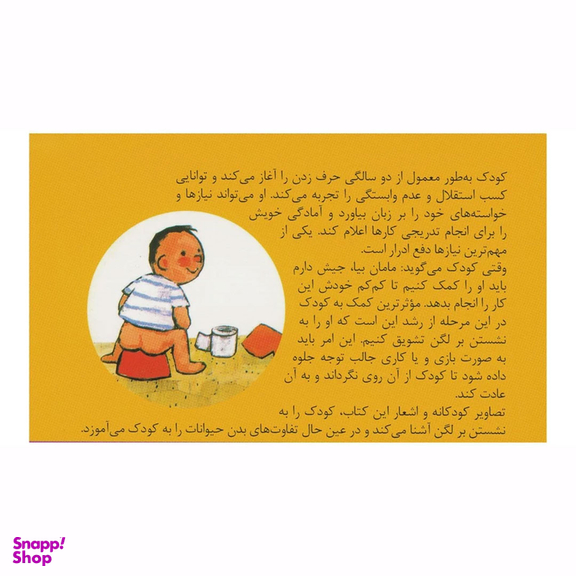 کتاب بورد بوک مامان بیا جیش دارم اثر شکوه قاسم نیا انتشارات قدیانی